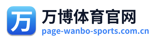 万博体育官网